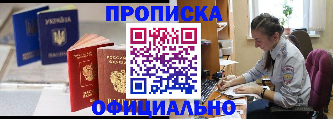прописка 2025 в Клине