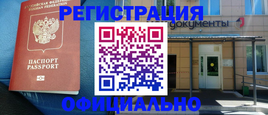 временная регистрация законно в Клине