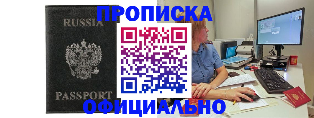временная прописка в Клине